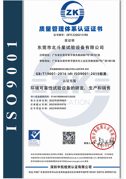 質量管理體系認證證書